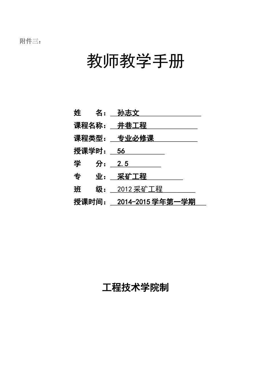 人力资源-12井巷工程教师手册_第1页