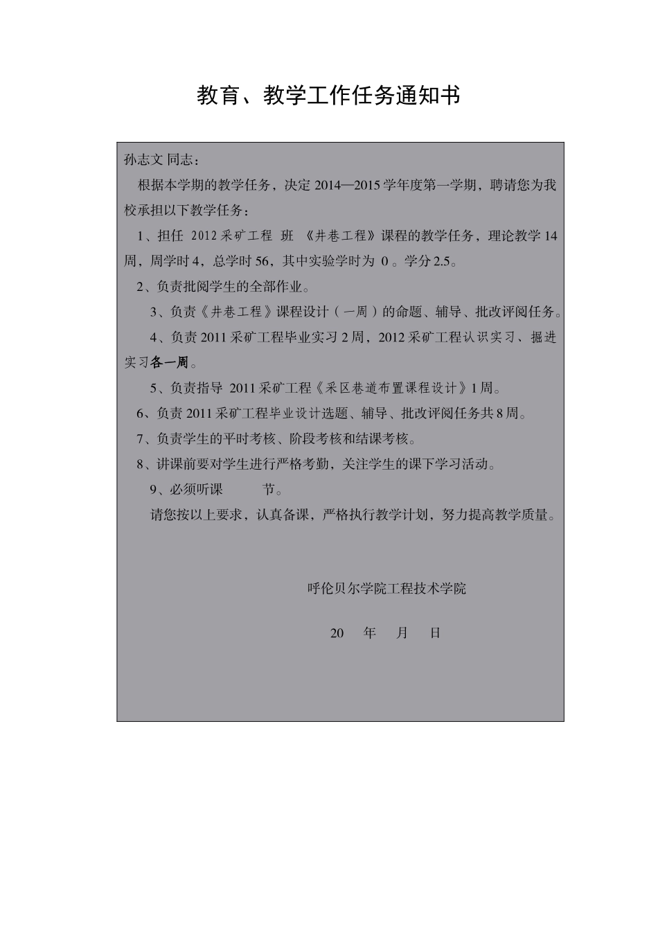 人力资源-12井巷工程教师手册_第2页