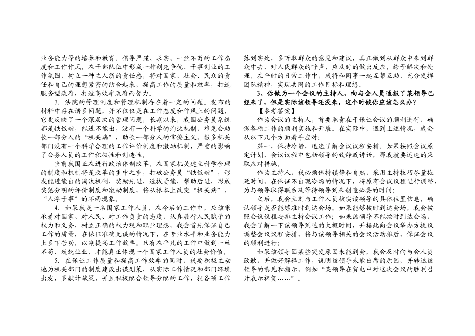 人力资源-XXXX年公考の面试资料(二)_第2页