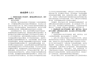 人力资源-XXXX年公考の面试资料(二)