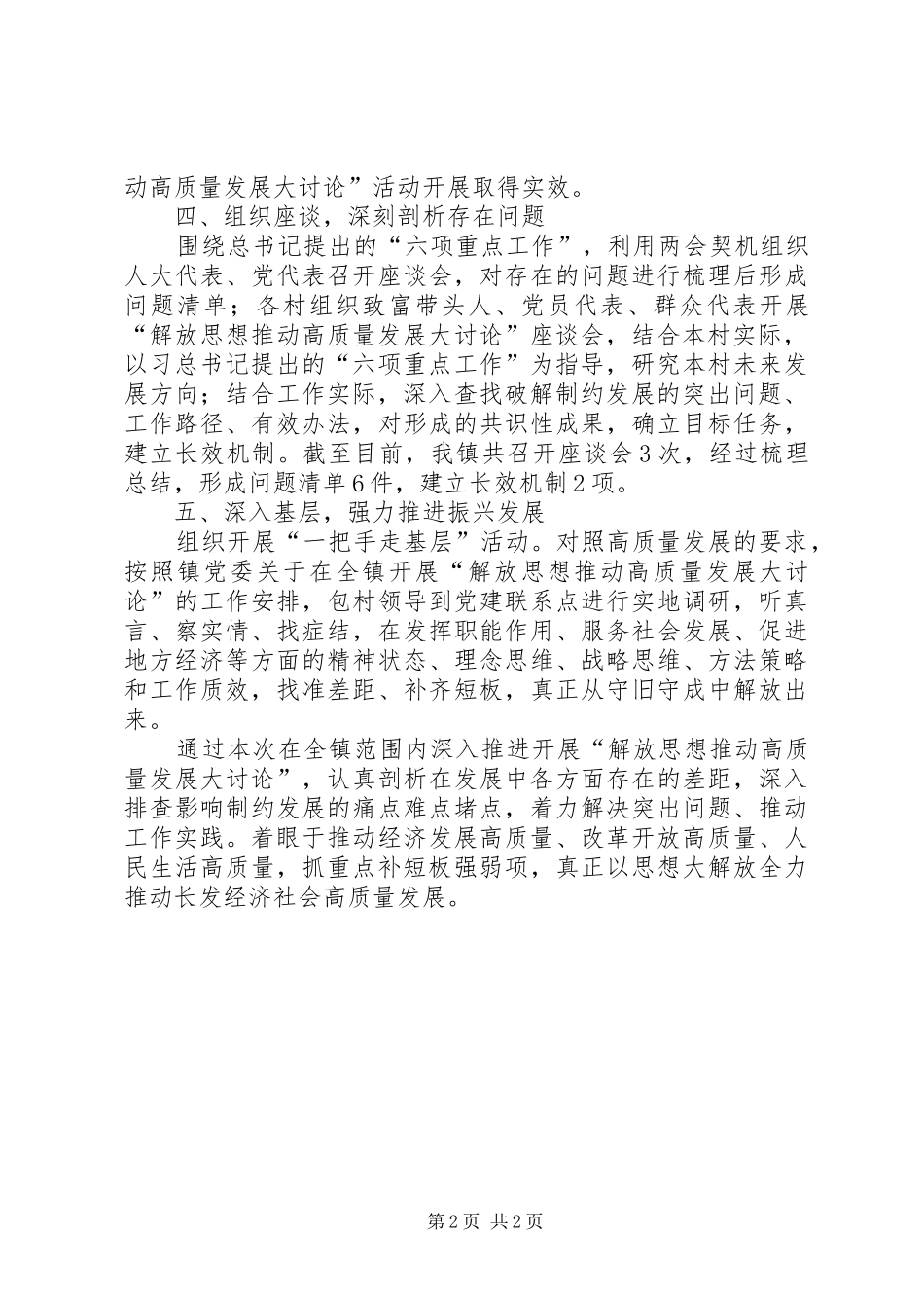 解放思想推动高质量发展工作总结_第2页