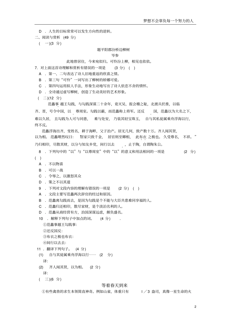 2010年无锡市中考语文试题及答案_第2页