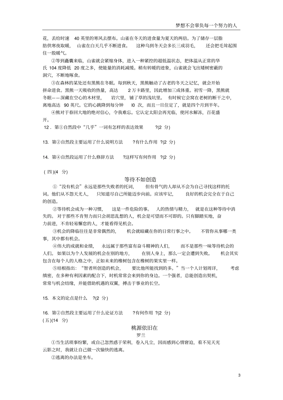 2010年无锡市中考语文试题及答案_第3页