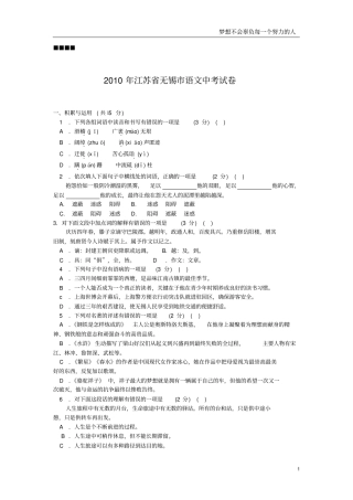 2010年无锡市中考语文试题及答案