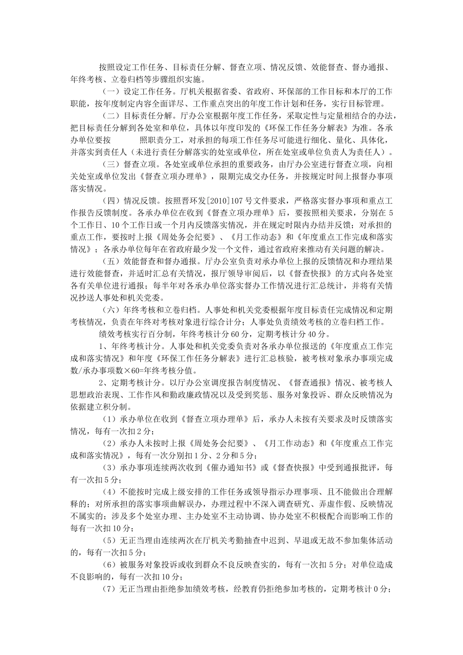 山西省环保厅绩效考核办法_第2页