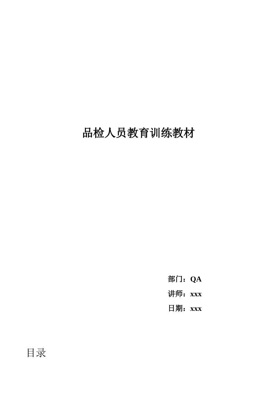 品检人员教育训练(1)_第1页