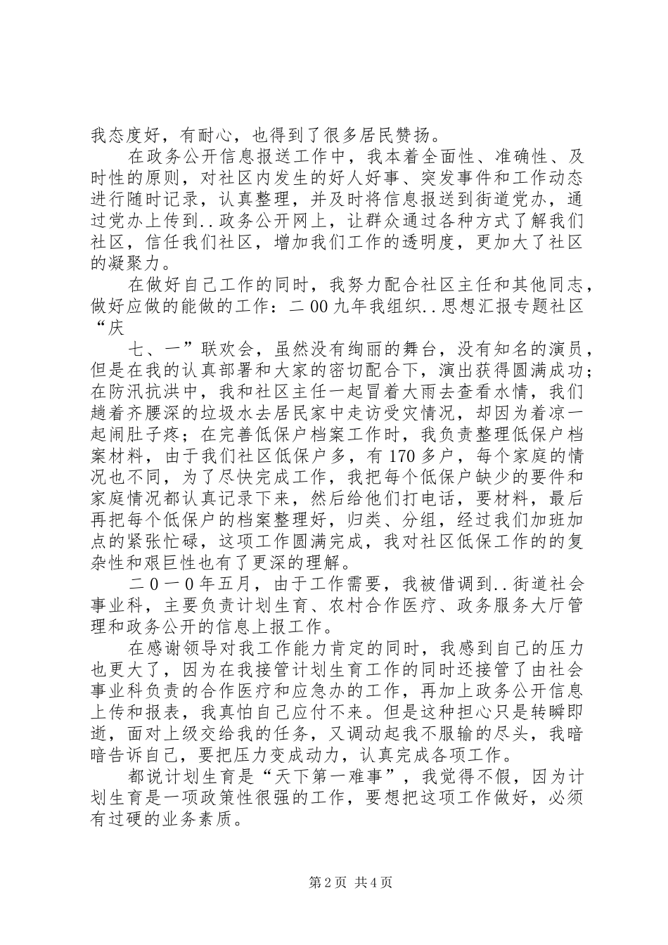 社区个人工作总结,(1500字)_第2页