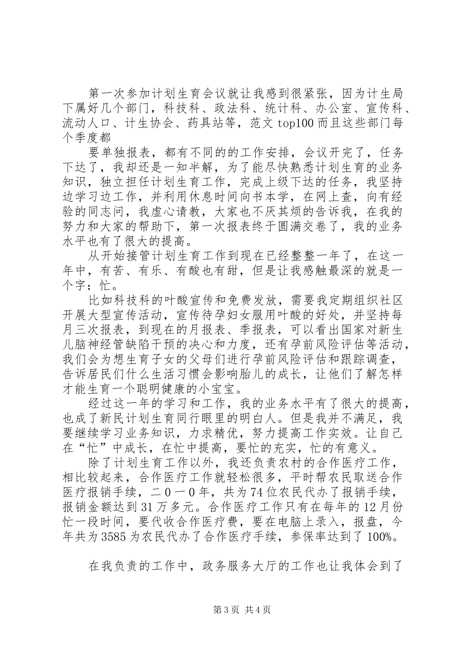 社区个人工作总结,(1500字)_第3页