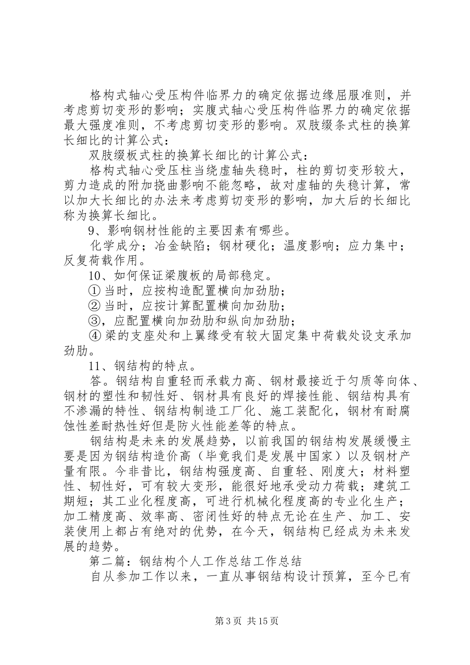 钢结构个人工作总结_第3页