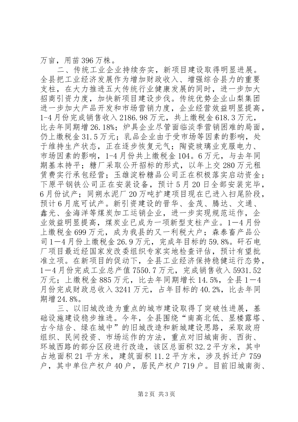 经济运行情况总结_第2页