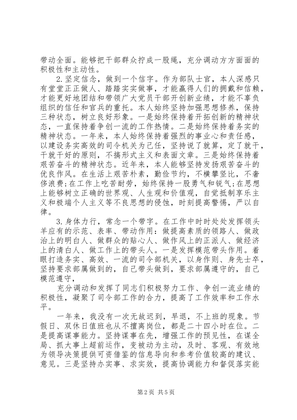 部队年终个人总结不足之处范文_第2页