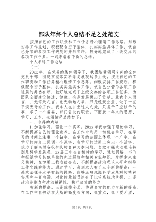 部队年终个人总结不足之处范文