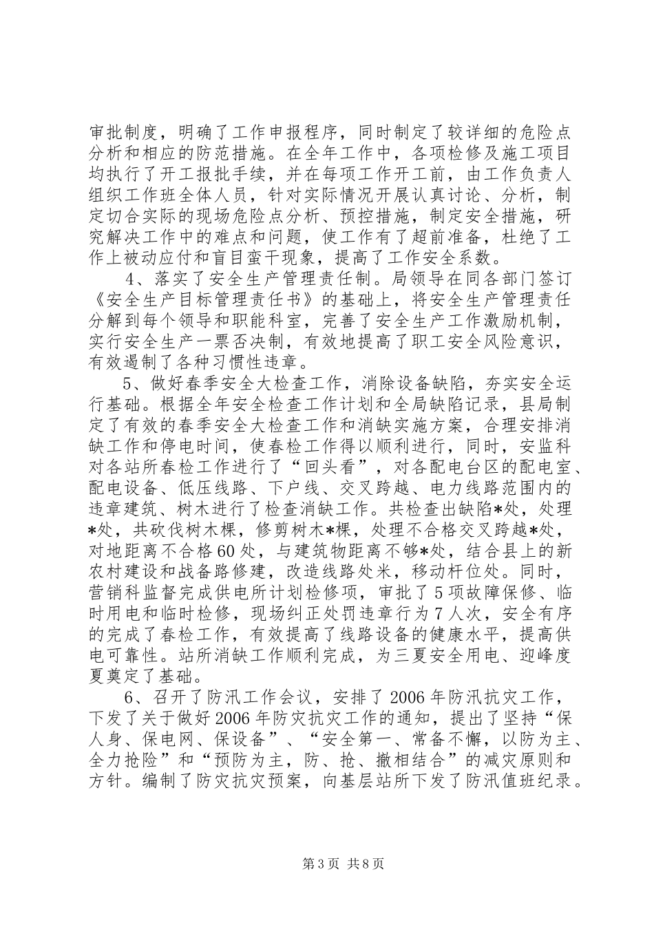 电力局上半年工作总结_第3页