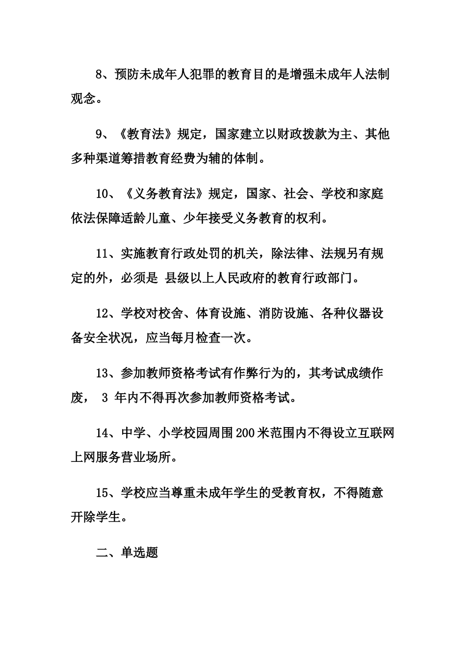 人力资源-XXXX年教师招聘公共基础知识(教育学、心理学教育法规)_第2页