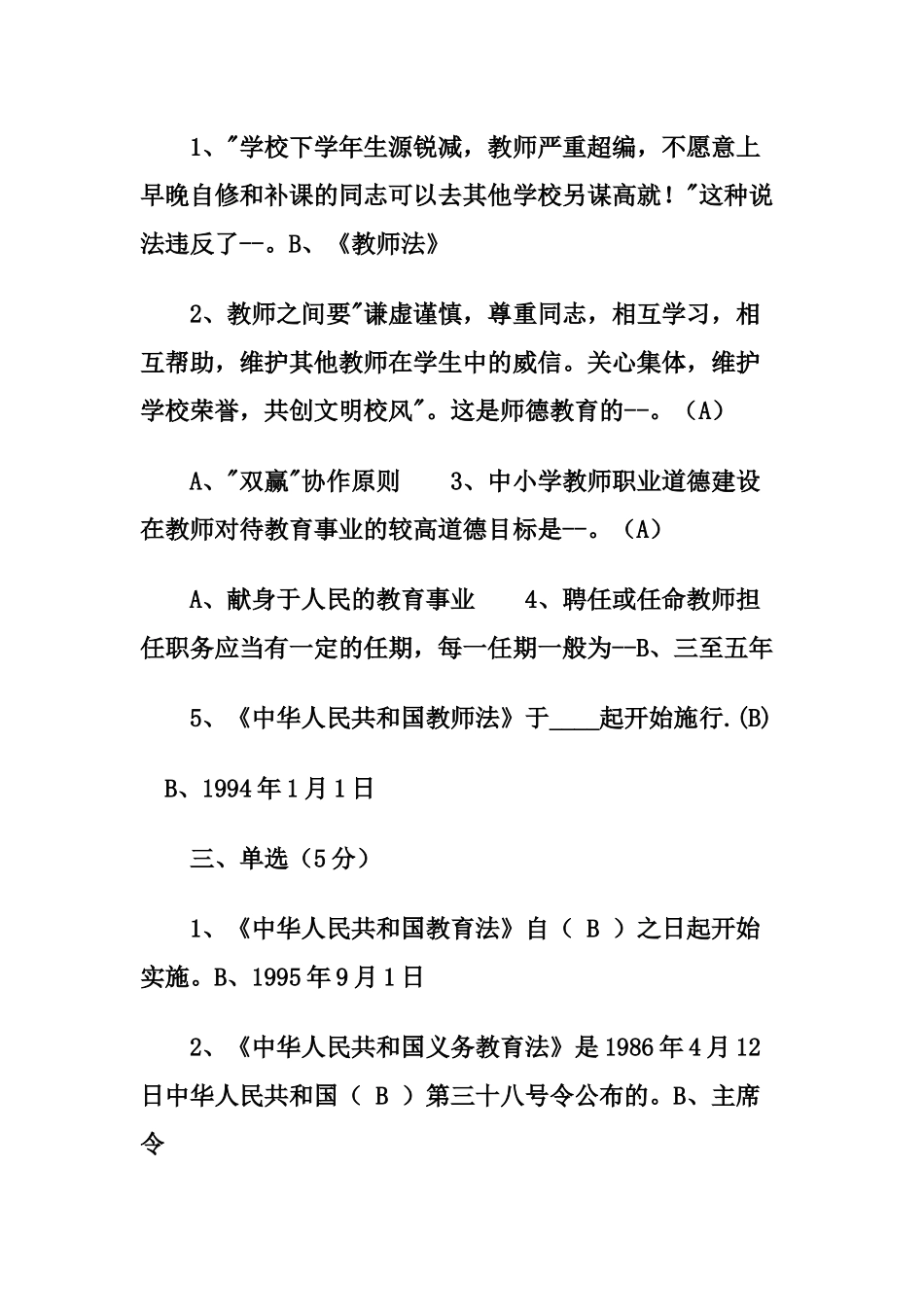 人力资源-XXXX年教师招聘公共基础知识(教育学、心理学教育法规)_第3页