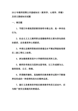 人力资源-XXXX年教师招聘公共基础知识(教育学、心理学教育法规)