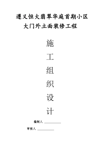 小区大门外立面装修工程培训资料