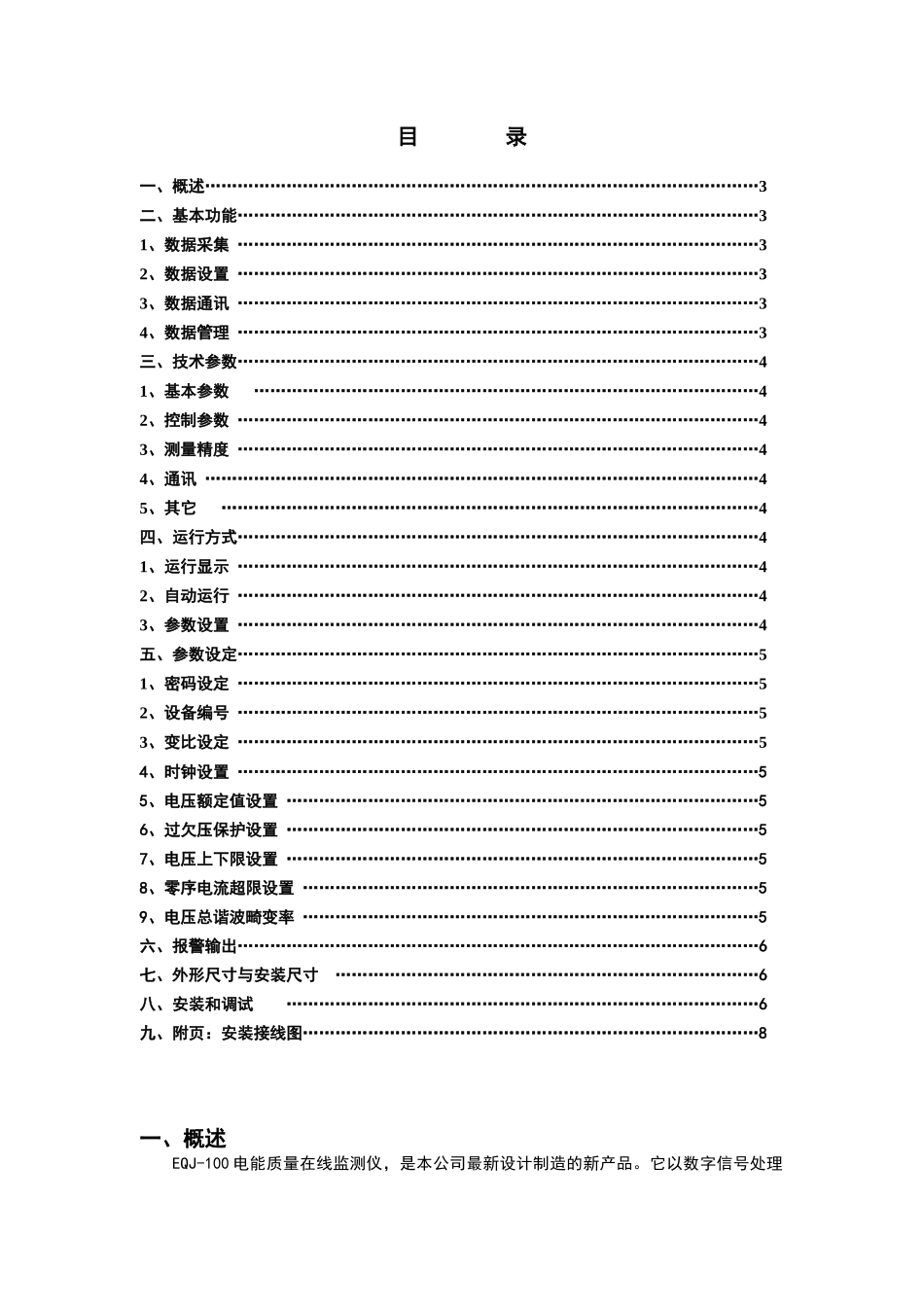 人力资源-EQJ-100使用说明书_第2页