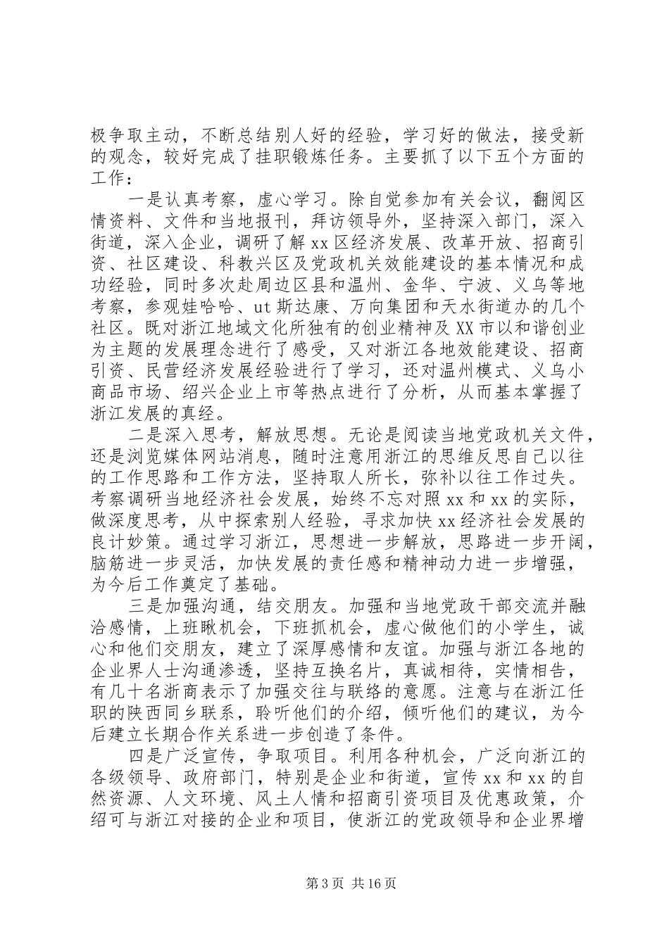 街道挂职锻炼工作总结_第3页