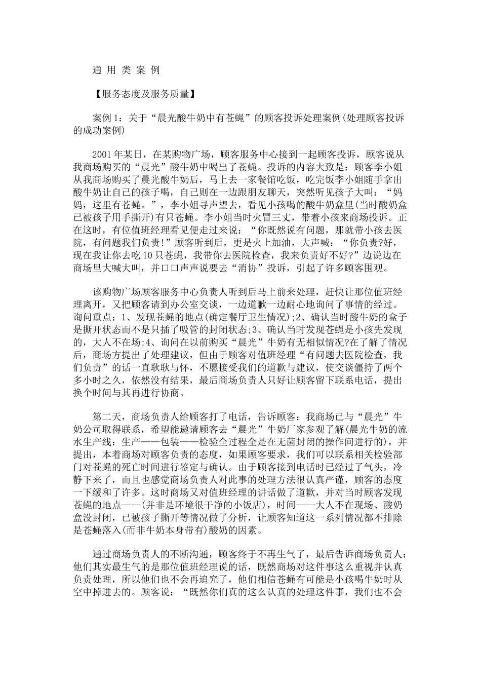 培训案例大全（65页）_第1页
