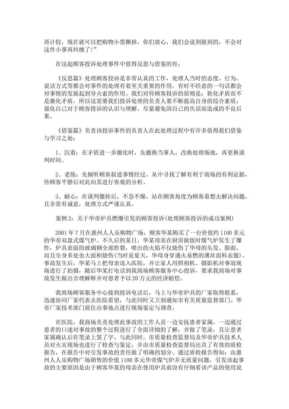 培训案例大全（65页）_第2页