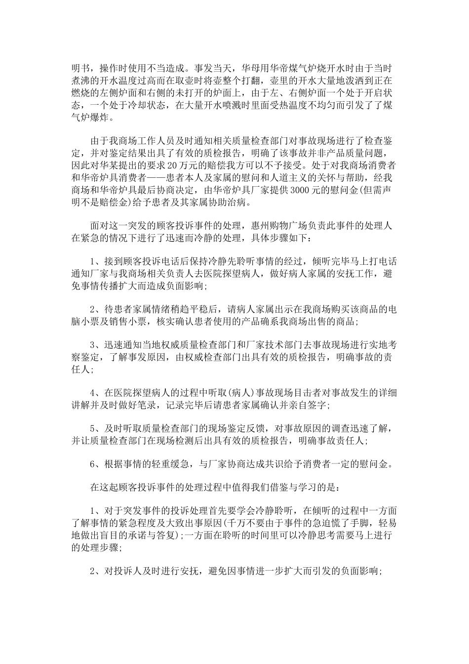 培训案例大全（65页）_第3页