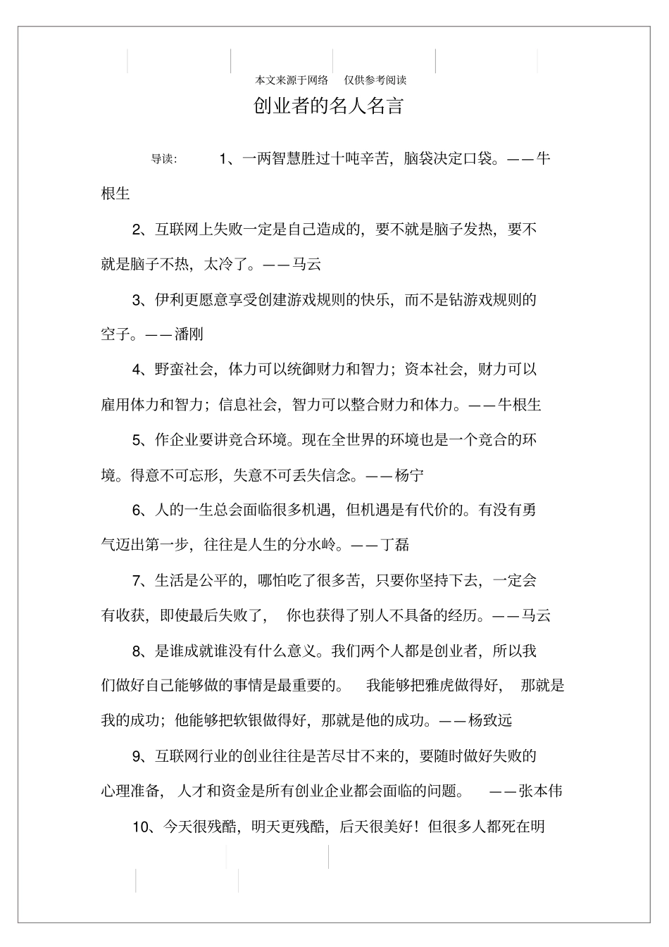 创业者的名人名言_第1页