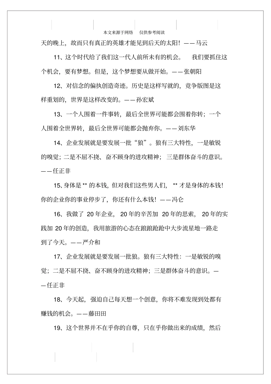 创业者的名人名言_第2页