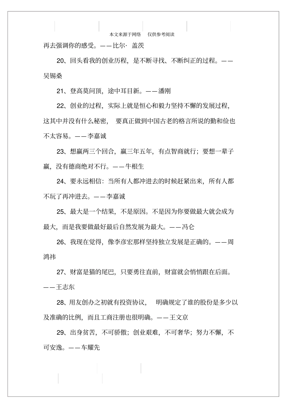 创业者的名人名言_第3页