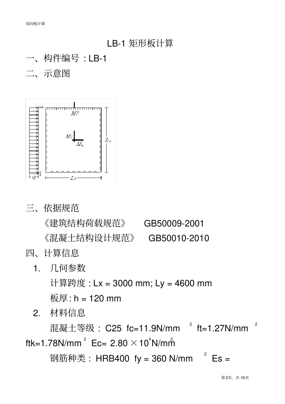 双向板-计算步骤_第2页