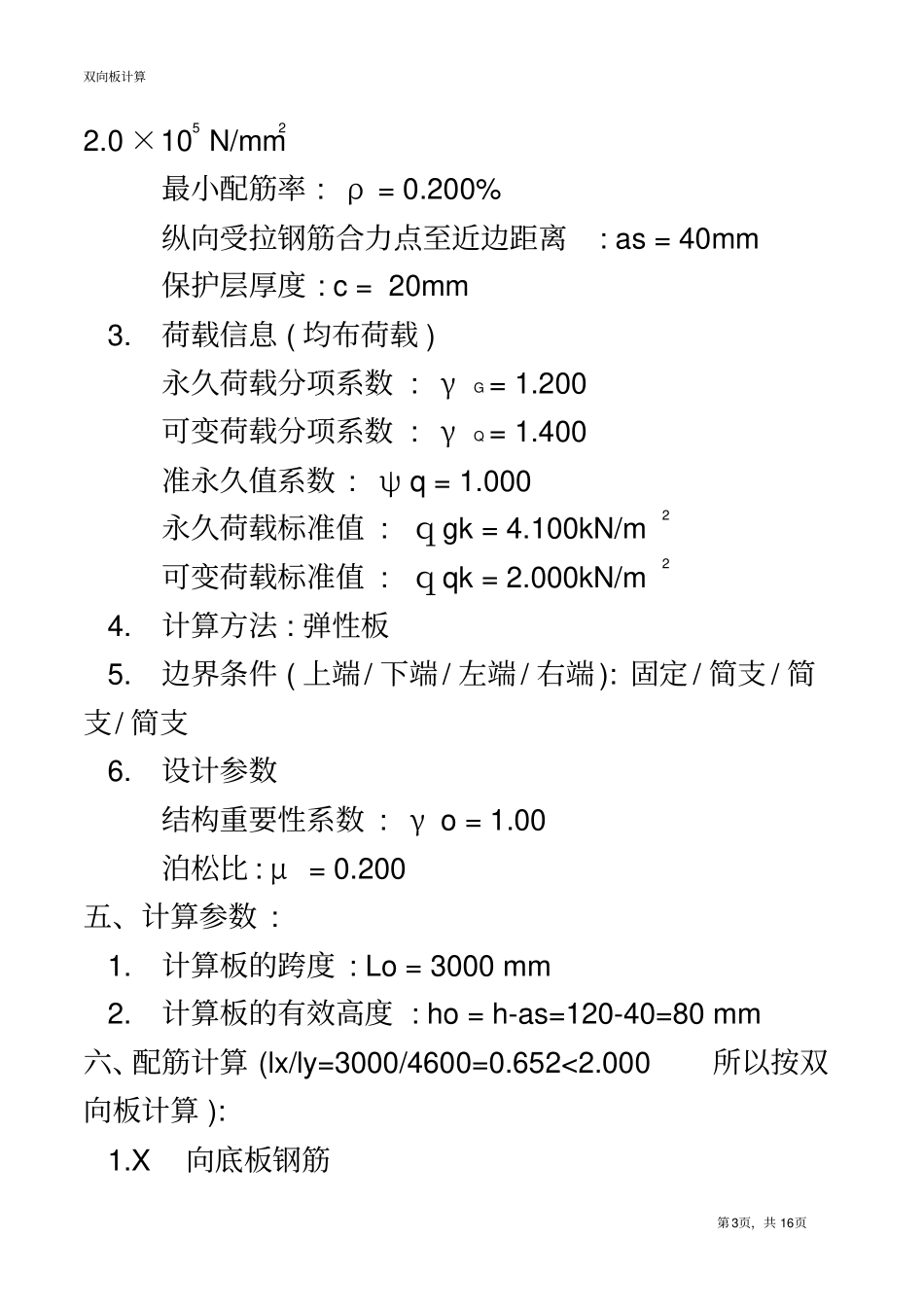 双向板-计算步骤_第3页