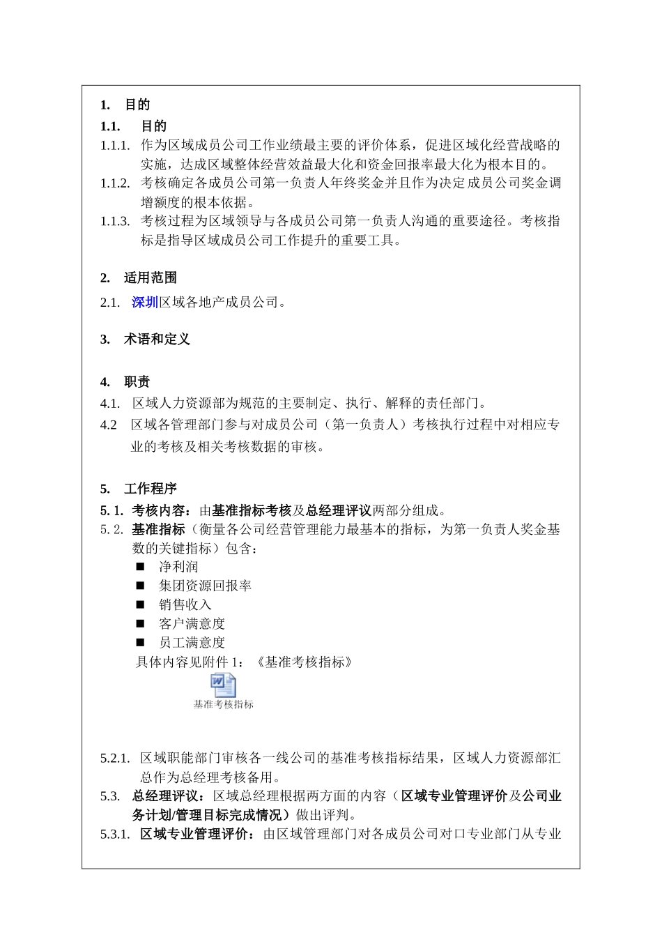 区域公司负责人考核指引_第3页