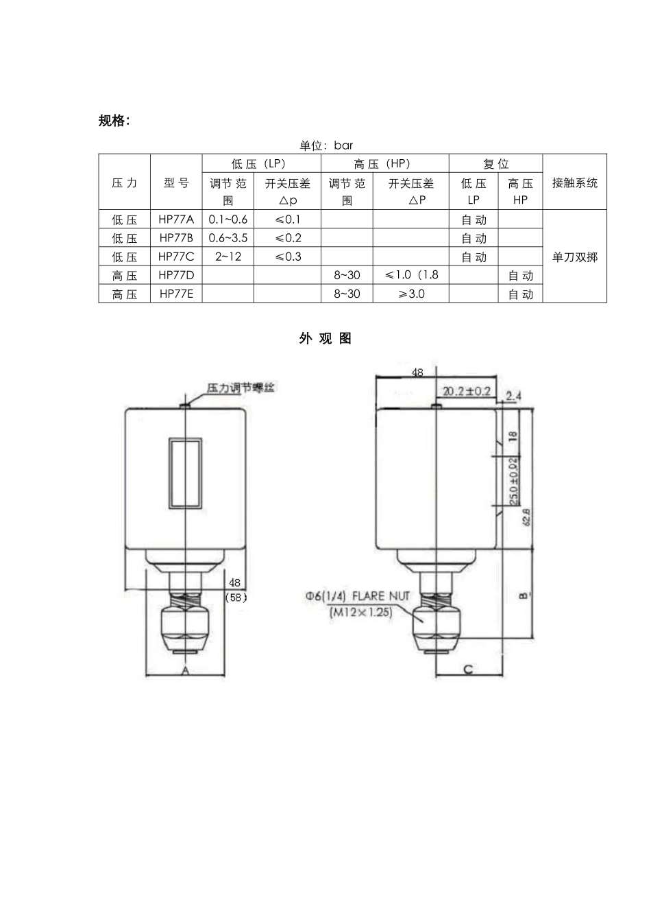 型可调式单压力控制器_第2页