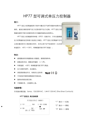 型可调式单压力控制器