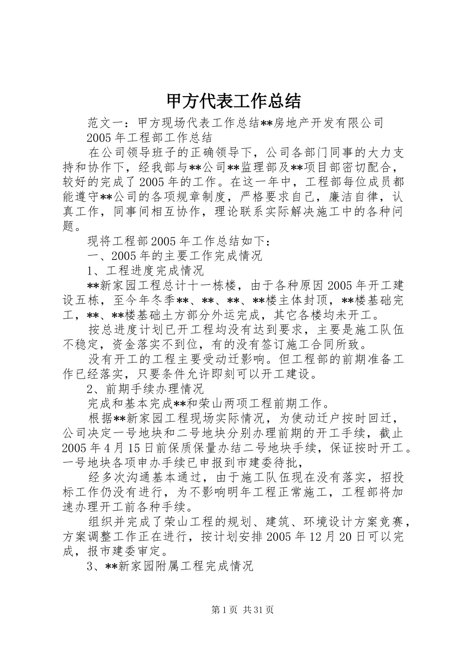 甲方代表工作总结_第1页