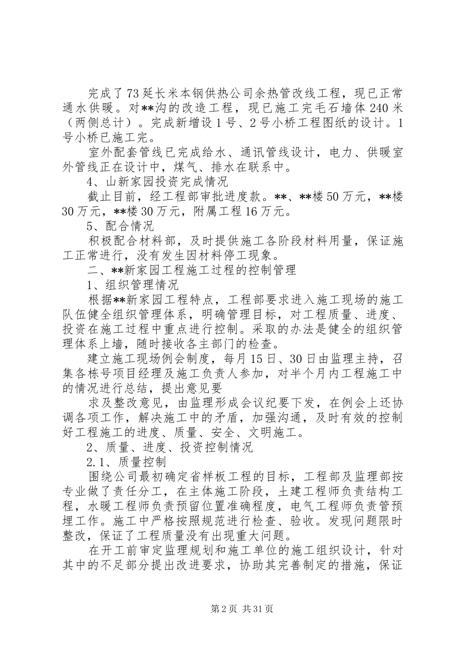 甲方代表工作总结_第2页