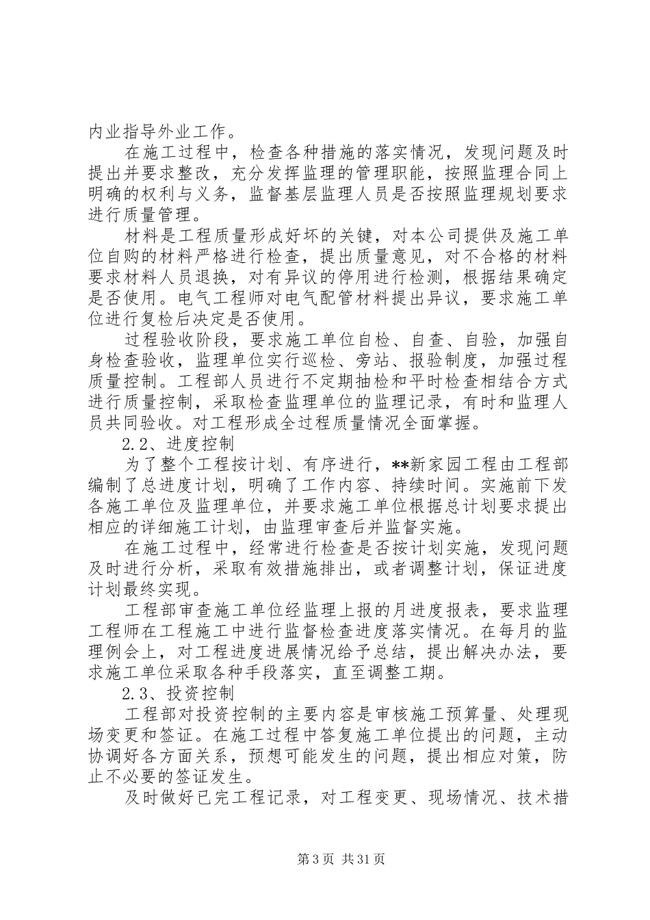 甲方代表工作总结_第3页