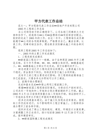 甲方代表工作总结