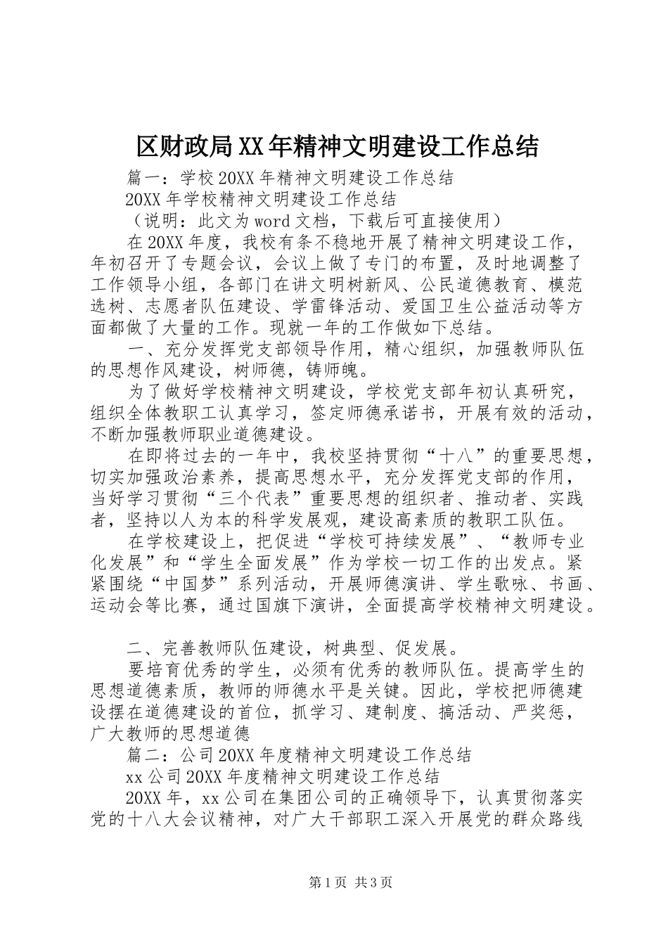 区财政局精神文明建设工作总结_第1页