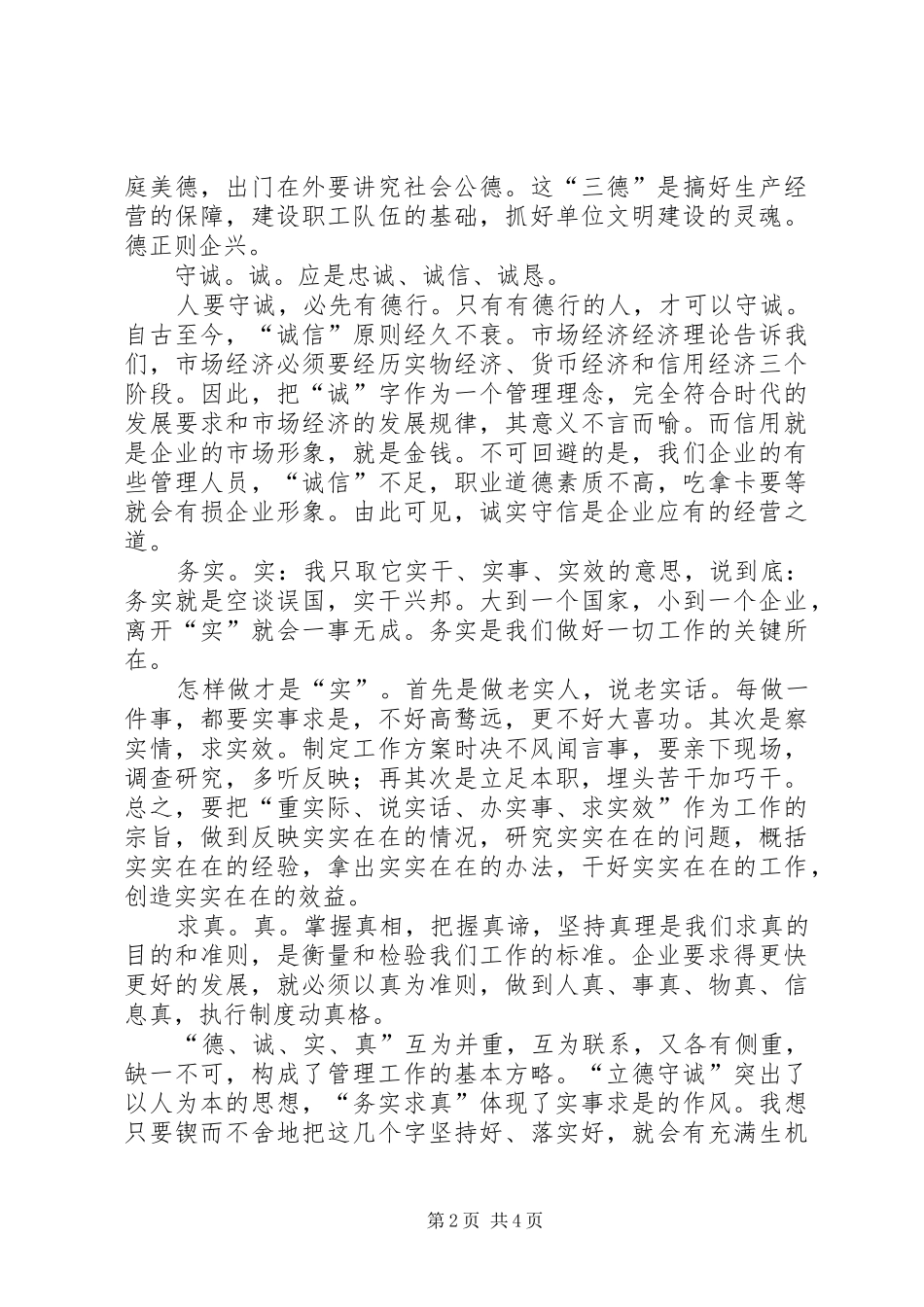 电力调度主任个人工作总结总结_第2页