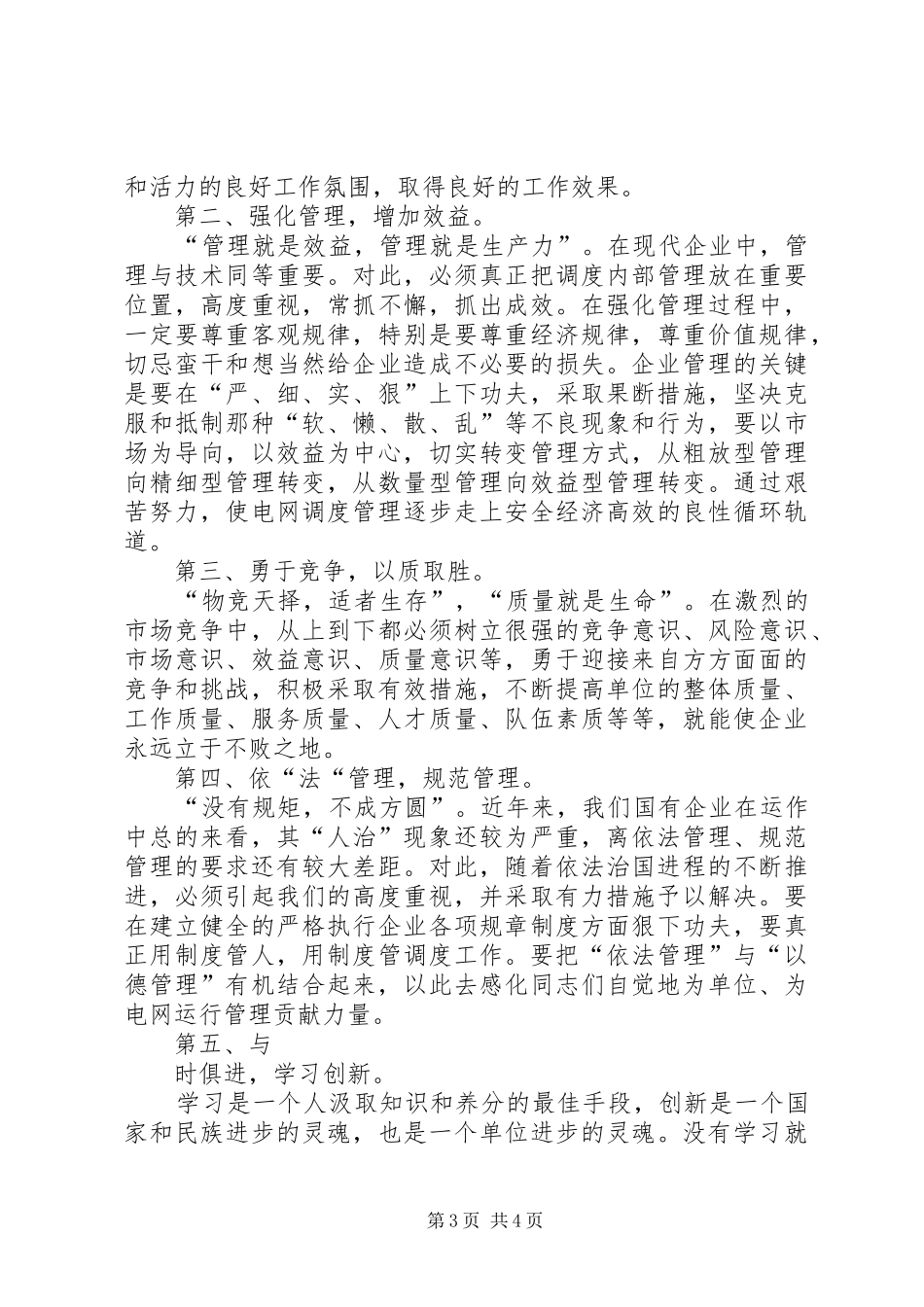 电力调度主任个人工作总结总结_第3页