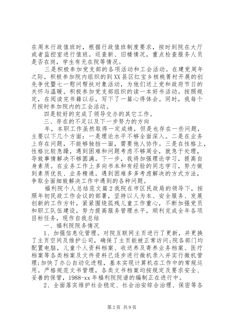 福利院个人总结范文_第2页