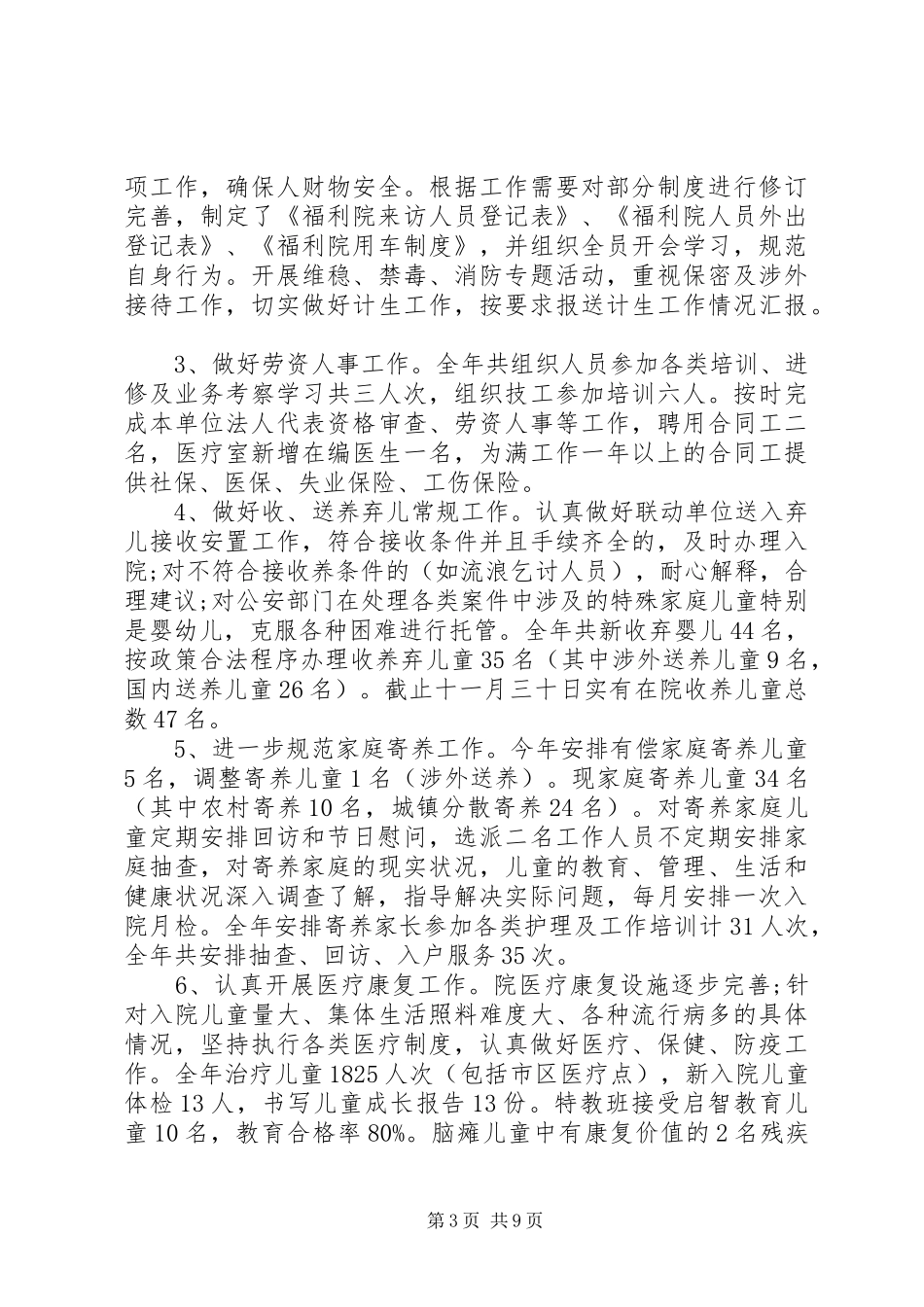 福利院个人总结范文_第3页