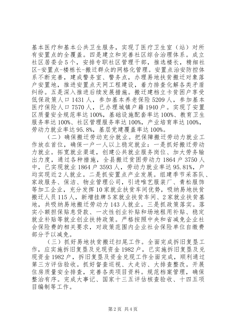 易地扶贫搬迁十三五工作总结暨十四五及工作计划_第2页