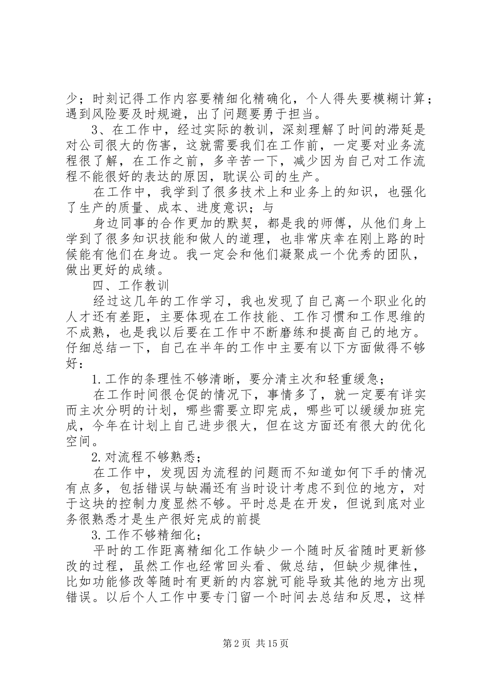 篇一：XX年个人年终总结（适用所有行业）_第2页