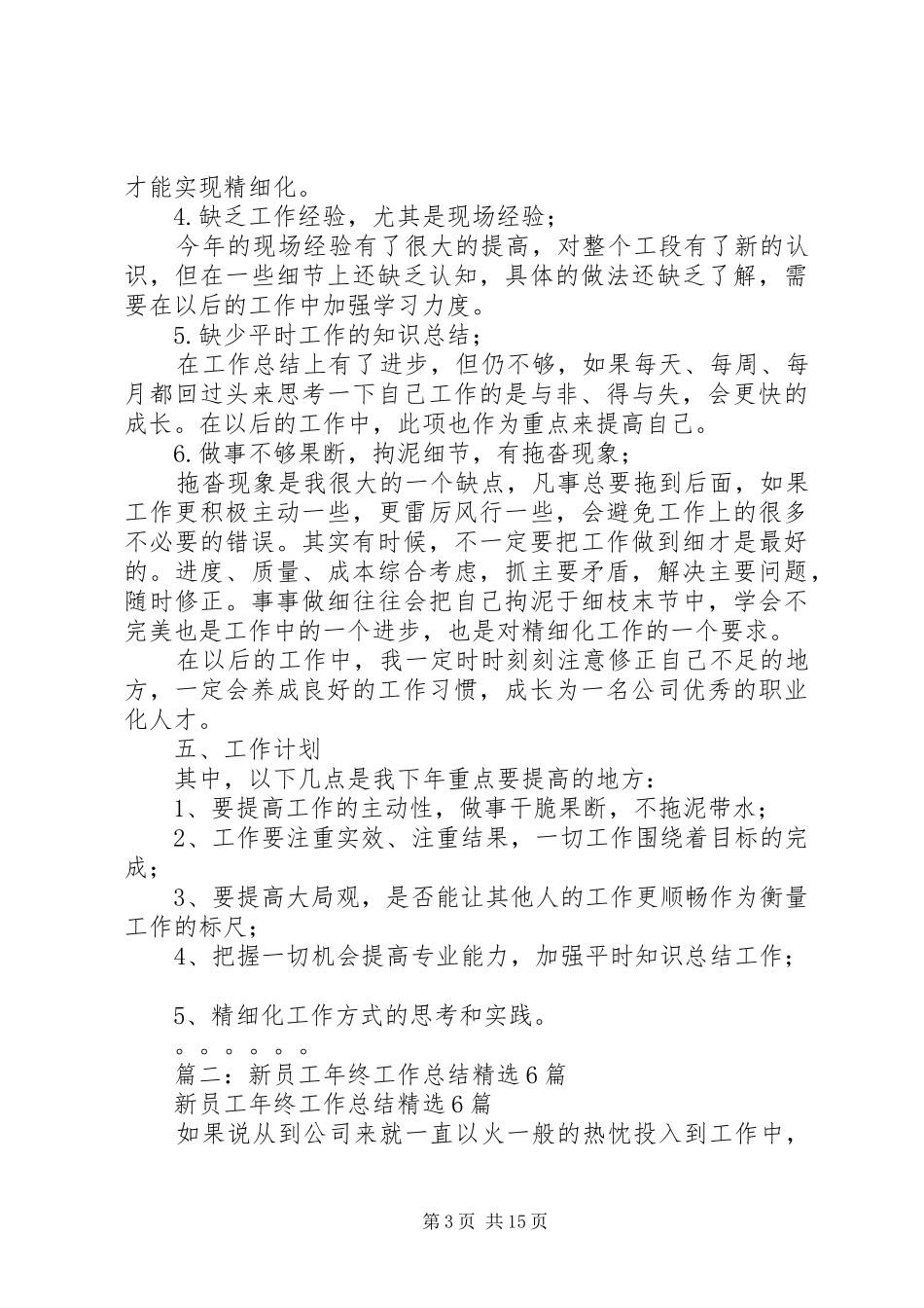 篇一：XX年个人年终总结（适用所有行业）_第3页