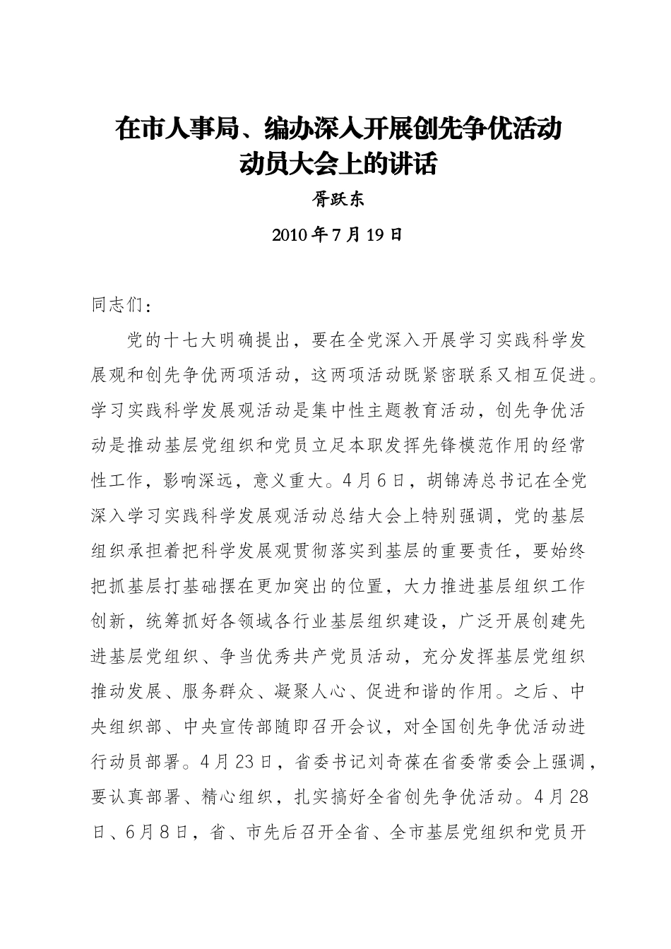 在市人事局、编办深入开展创先争优活动_第1页