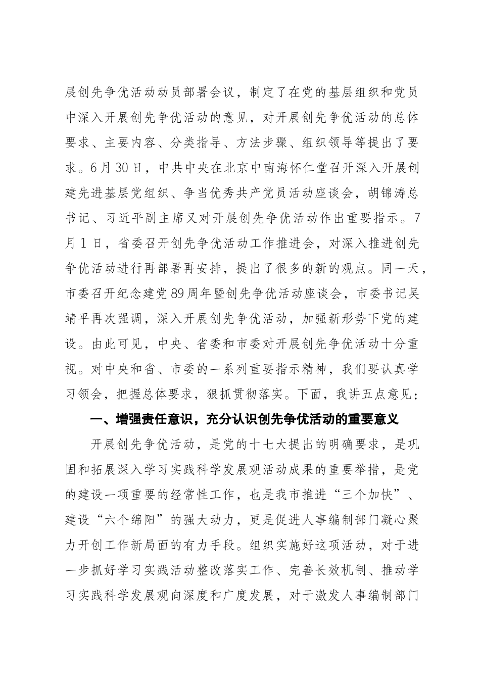 在市人事局、编办深入开展创先争优活动_第2页