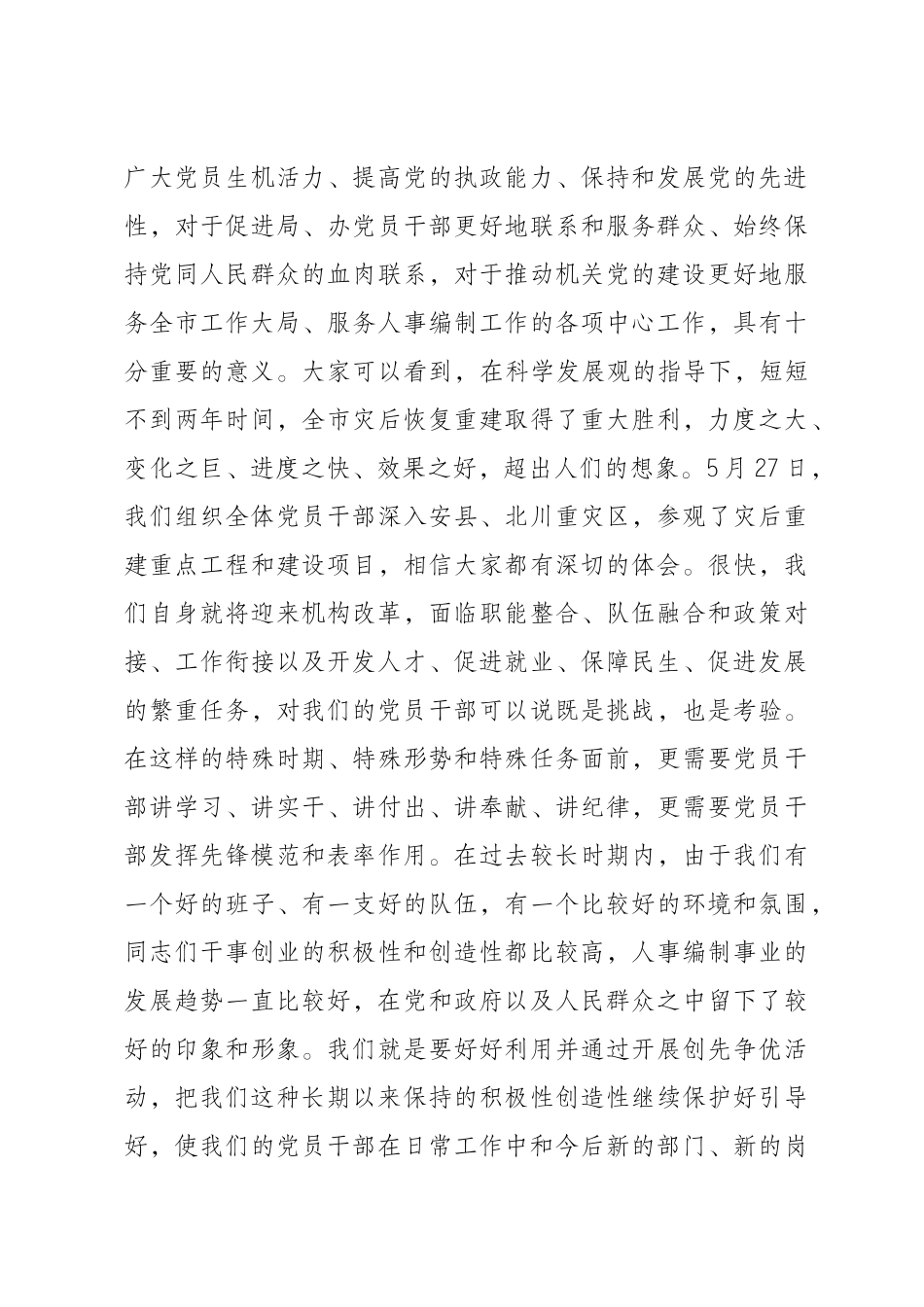 在市人事局、编办深入开展创先争优活动_第3页