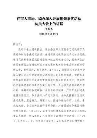 在市人事局、编办深入开展创先争优活动